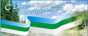 Игровая программа «Цвети мой край, Башкортостан!»