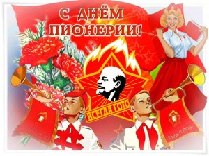 Познавательная игра–викторина «Клич пионеров –всегда будь готов!»