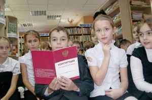 «По страницам Конституции РФ»