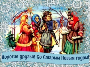 Семейный вечер отдыха «Старый Новый год»