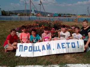 Итоговая программа для детей «Прощай, лето!»
