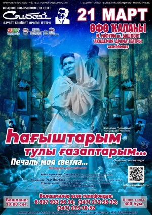 В Уфе пройдут гастроли Сибайского государственного башкирского театра драмы
