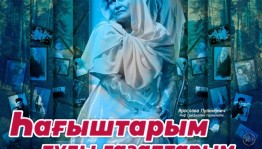 В Уфе пройдут гастроли Сибайского государственного башкирского театра драмы