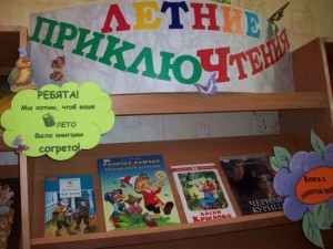 Летнее чтение – вот это приключение