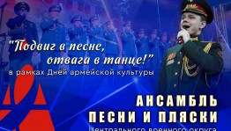 В Уфе пройдет совместный концерт Ансамбля песни и танца «Мирас» и Ансамбля песни и пляски Центрального военного округа