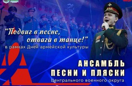 В Уфе пройдет совместный концерт Ансамбля песни и танца «Мирас» и Ансамбля песни и пляски Центрального военного округа