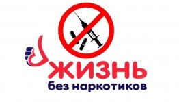 Беседа «Мир без наркотиков»