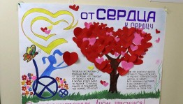 «День добрых сердец»