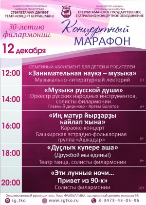 Филармония СГТКО приглашает на концертный марафон в честь своего 30-летия