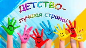 «День весёлых затей»