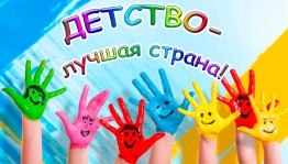 «День весёлых затей»