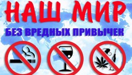Беседа «Вредным привычкам скажем –Нет!»