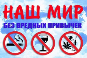 Беседа «Вредным привычкам скажем –Нет!»