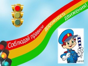 «Красный жёлтый зелёный »Игровая программа