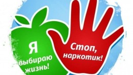 Беседа по профилактике наркомании