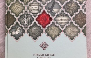 В Башкирском художественном музее им. М.В. Нестерова состоится презентация альбома М.Л. Ахмадуллина «Искусство национальной книги»