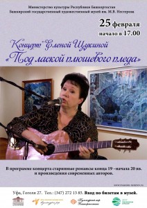 Концерт "Под лаской плюшевого пледа" Елены Щукиной