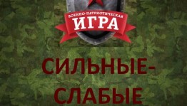 Военно-патриотическая игра «Сильные-слабые» в Республиканском музее Боевой Славы