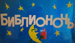 Книжная вечеринка «Островок знаний»