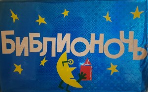 Книжная вечеринка «Островок знаний»