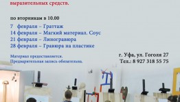 Art Studio "Drawing at the Museum" at the pectoralis of M. Nesterov announces a selection on graphic arts courses