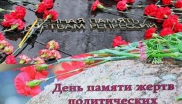 «Правда истории: память и боль»