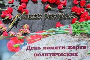 «Правда истории: память и боль»