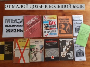 Информационный час «От малой дозы к большой беде»