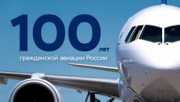Сетевая акция «Легенды русского неба»