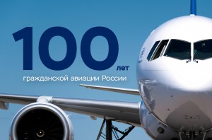 Сетевая акция «Легенды русского неба»