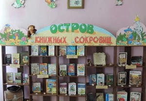 «Остров книжных сокровищ»