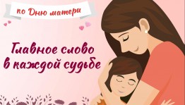 День матери«Вечер встреч»