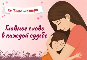 День матери«Вечер встреч»