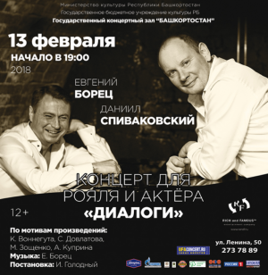 Концерт для рояля и актера "Диалоги"