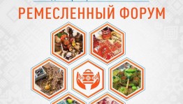 В Уфе состоится Ремесленный форум