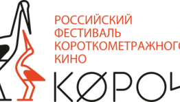 Уфимские режиссёры примут участие в фестивале «Короче»