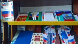 Выставка «Под флагом России»