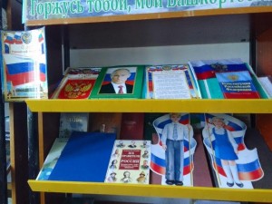 Выставка «Под флагом России»