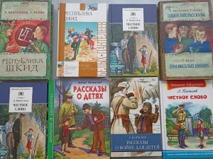 Виртуальное информ-досье «Леонид Пантелеев и его правдивые книги»