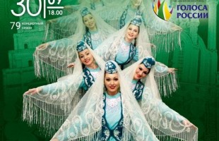 В рамках Всероссийского фестиваля «Голоса России» в Уфе выступит ансамбль песни  и танца Республики Татарстан