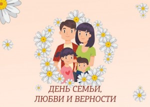 Международный день семей
