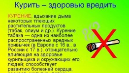 «Курить - здоровью вредить»
