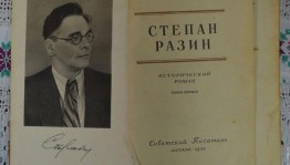 «Башкирские страницы Степана Злобина»
