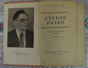 «Башкирские страницы Степана Злобина»