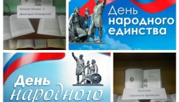 «Единство через книгу»–сетевая акция