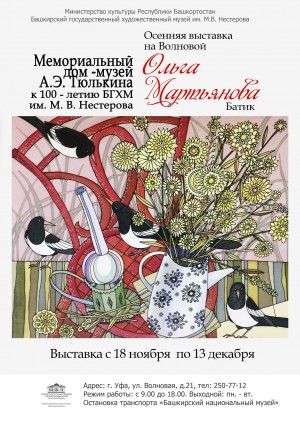 В Мемориальном доме-музее  А.Э.Тюлькина проходит ежегодная «Осенняя выставка на Волновой»