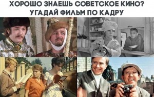 Игровая программа «Угадай кино по фразе»