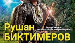 «Тауҙар һулышы» концерт программаһына рәхим итегеҙ