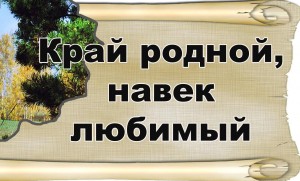 Час полезного разговора «Здесь род мой, исток мой»