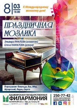 Концерт "Праздничная мозаика" в БГФ им.Х. Ахметова